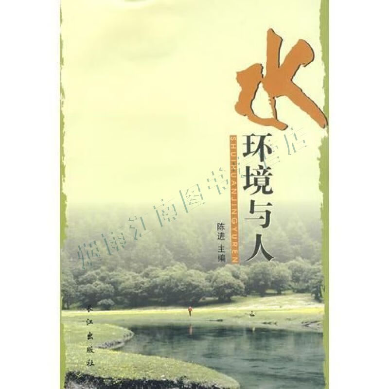 水,环境与人【上新】