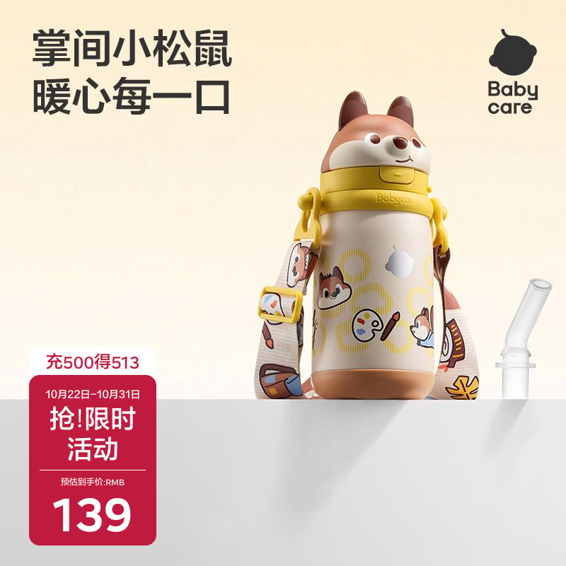 babycare儿童保温杯婴儿小松鼠宝宝1-3岁不锈钢吸管水杯壶学生上学450ml