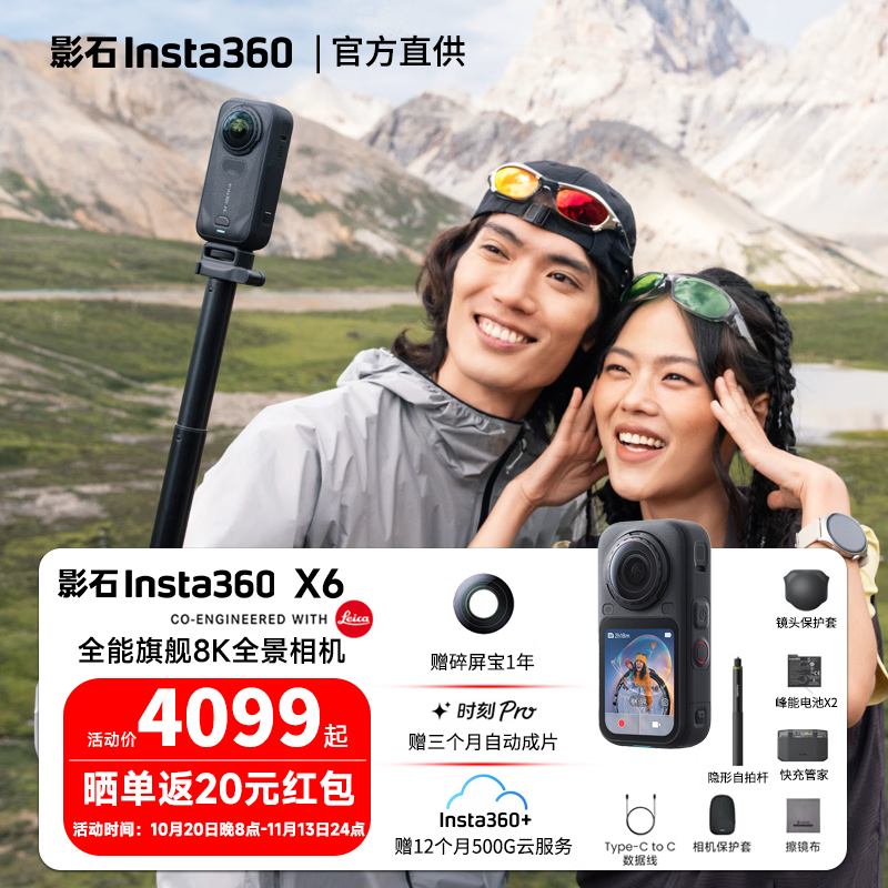 影石Insta360 【晒单返20元】X6全景运动相机 8K超清视频 索尼传感器 防抖防水手持摄像Vlog摩托车骑行滑雪潜水 京仓速发丨全能套装丨极夜黑【赠1年延保】 标准版 官方标配