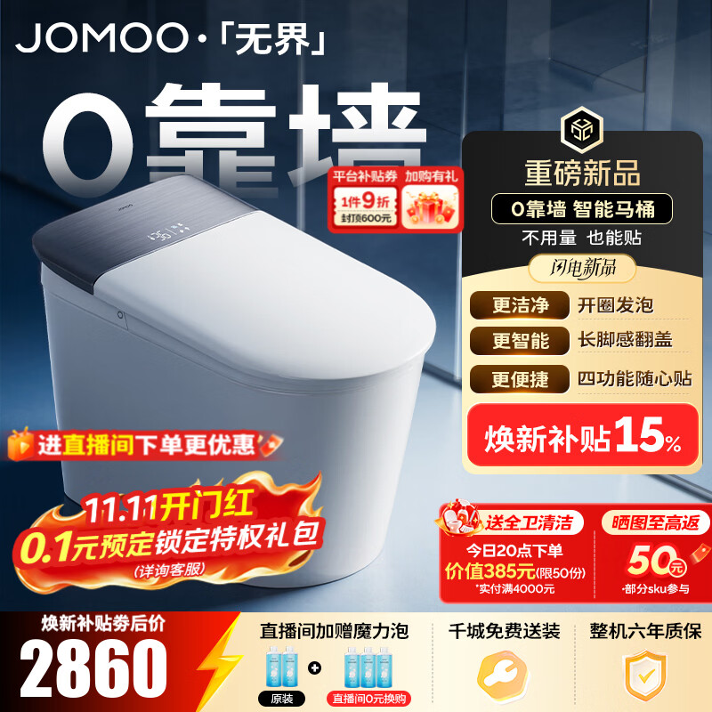 九牧（JOMOO）无界S7智能马桶家用马桶零靠墙坐便器泡沫盾水洗烘干一体机ZS711J 【无界Pro】防溅开圈发泡+长脚感翻盖圈 坑距免测量（280-400范围内）