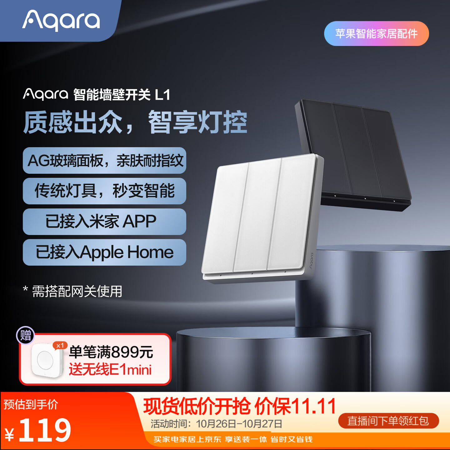 Aqara绿米联创L1智能墙壁开关玻璃面板智能灯控已接入米家APP/HomeKit 智能墙壁开关L1/冰川白/零火双键