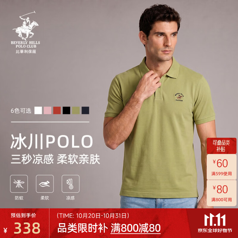 比华利保罗【生日礼物】26春夏商场男士短袖冰川polo衫翻领抗菌凉感T恤父亲 61浅绿 S