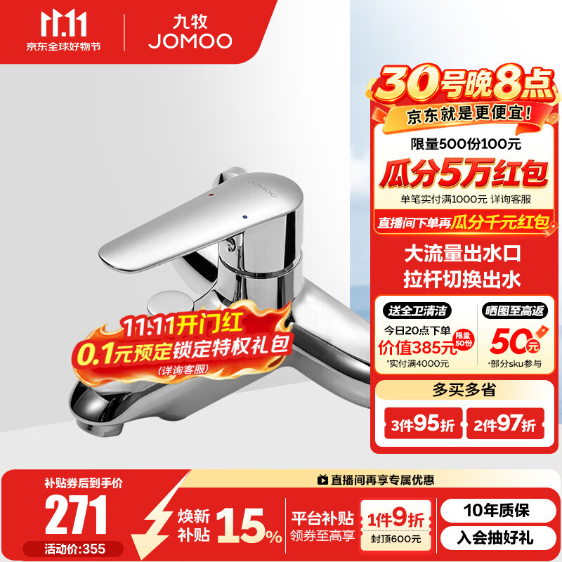 九年九牧老用户现身吹爆！我家多款JOMOO九牧卫浴产品点评与推荐