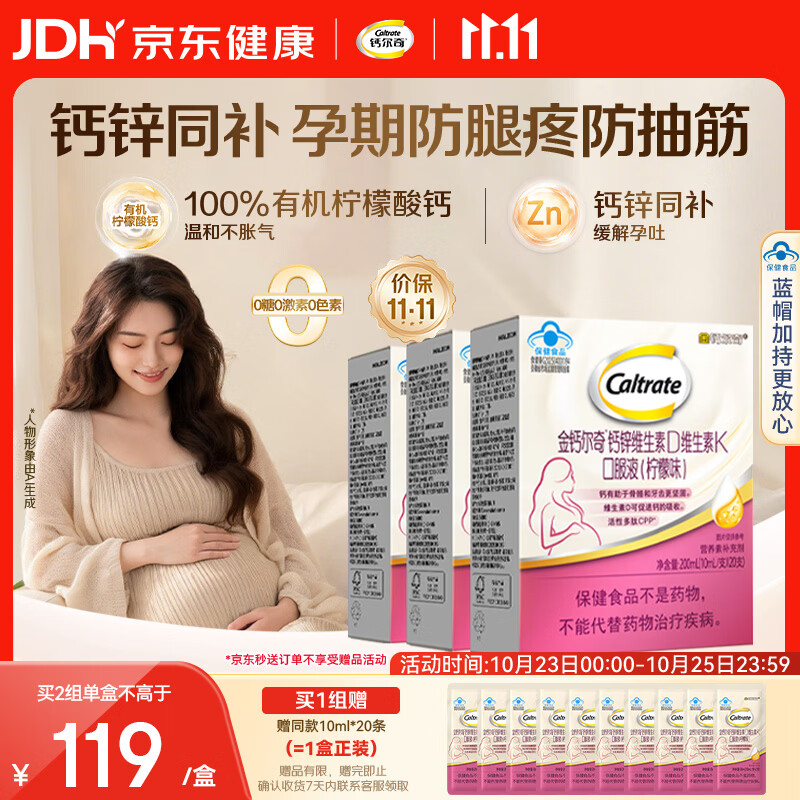 钙尔奇活性肽K2孕妇液体柠檬酸钙片 维生素D3维生素K备孕哺乳期补钙60条