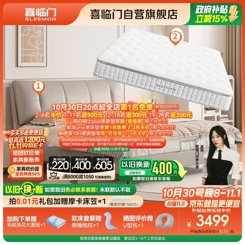 喜临门白骑士plus+尼亚PRO云雾米皮床乳胶弹簧床垫 1.8x2米 可进扫地机