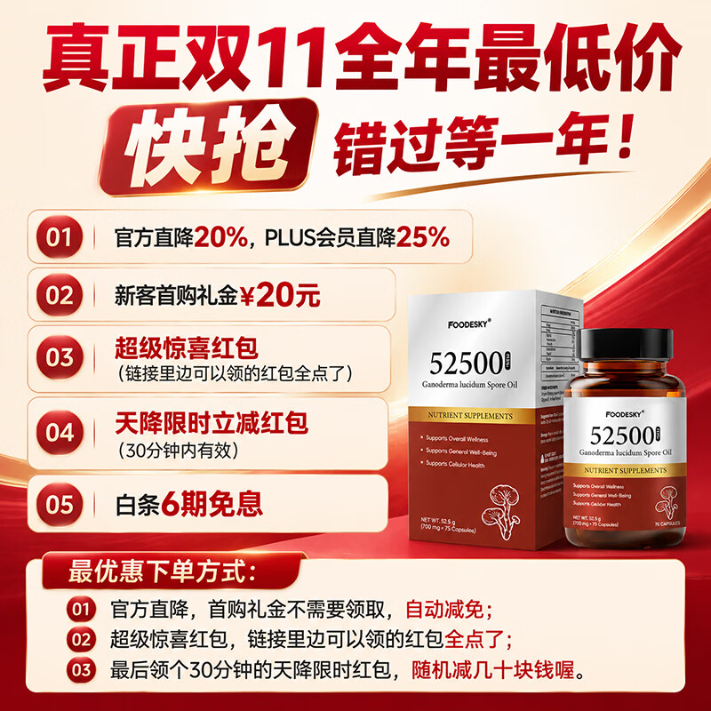 FOODESKY破壁纯灵芝孢子油软胶囊95%三萜术后恢复增强免疫力放化疗营养品 750粒【75粒*10瓶】