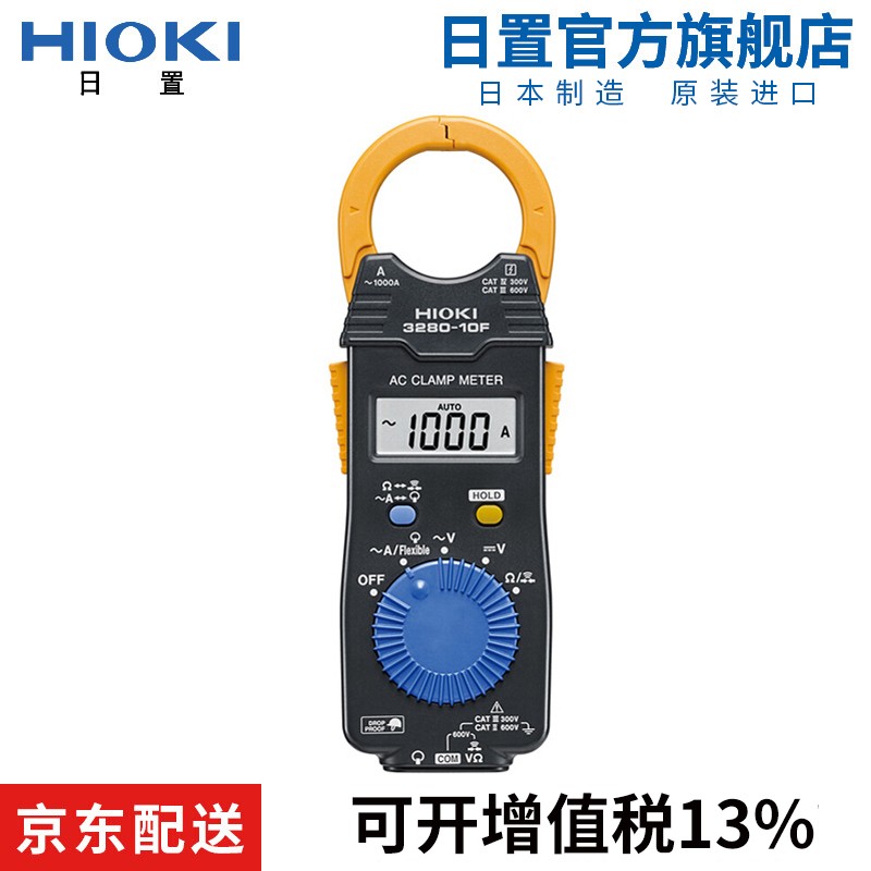 【官方】HIOKI日置3280-10F CM3289钳形表 机身轻薄 高精度电流钳表 CM3281 3280-10F