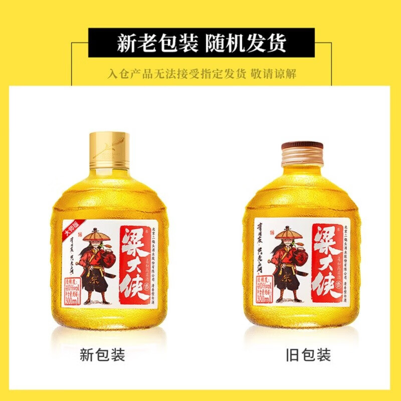 粱大侠发光瓶纯粮酒 梁大侠白酒 40度 300mL 3瓶 粱大侠发光瓶