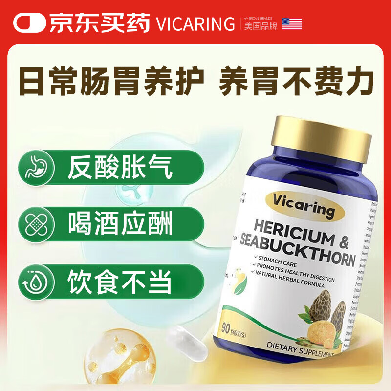 VICARING美国品牌猴头菇养胃 胃黏膜保护剂养胃粉反酸烧心胀痛胃肠消化1瓶