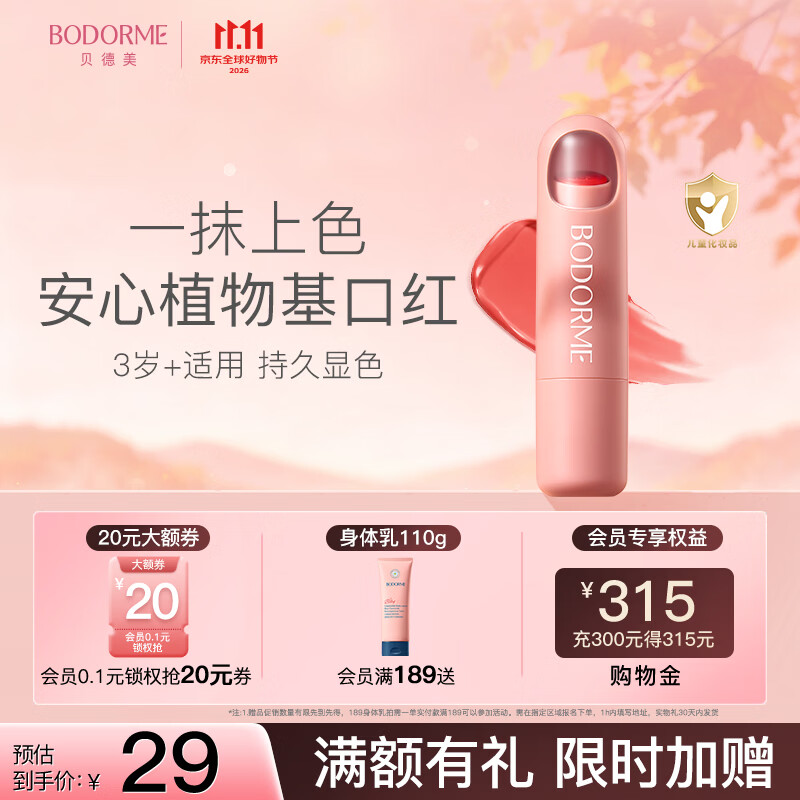 贝德美儿童口红持妆显色小女孩专用化妆品彩妆炫彩护唇口红-红心芭乐 3g