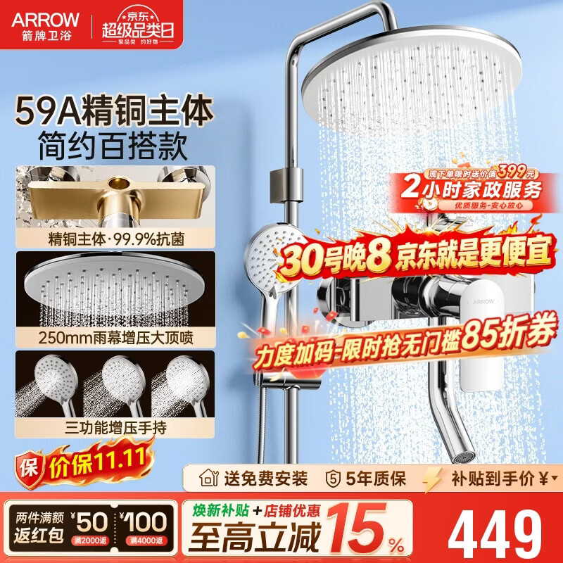 箭牌淋浴花洒精铜主体增压淋浴花洒手持顶喷花洒【焕新补贴15%】