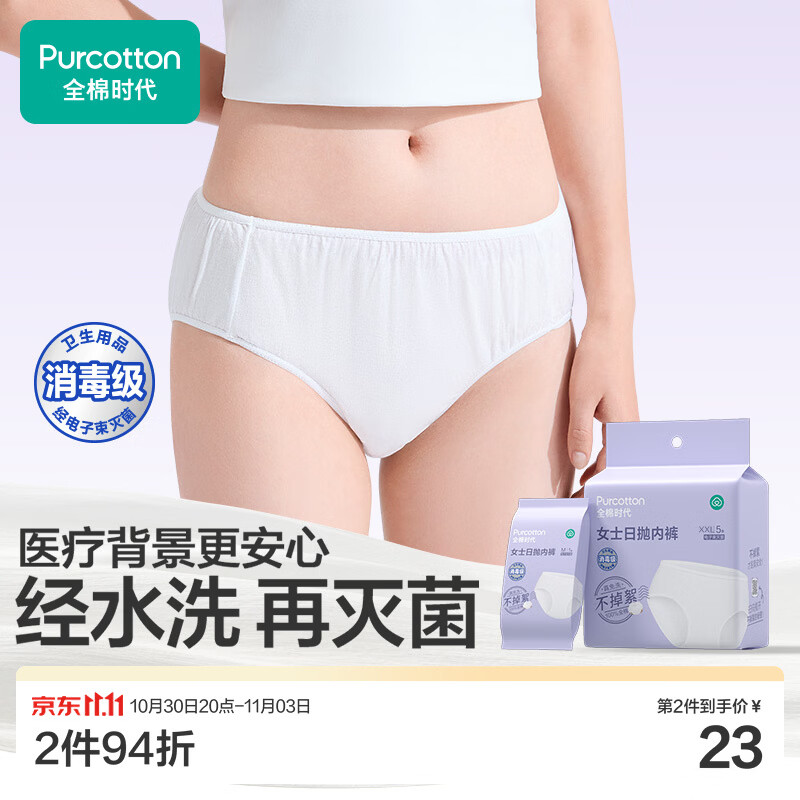 全棉时代一次性内裤女士纯棉不掉絮出差旅行便携装XXL码5条