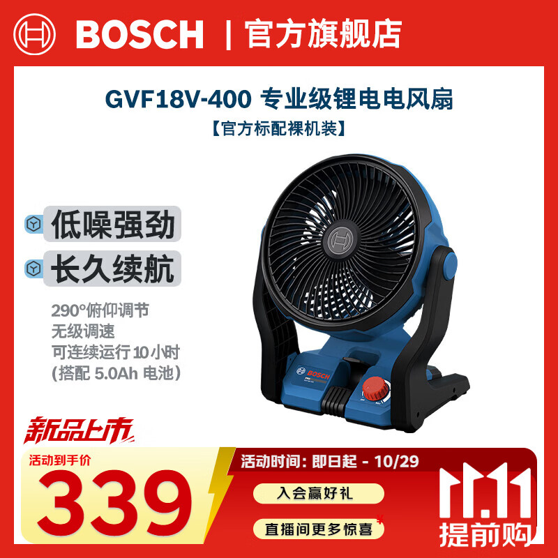 博世GVF18V-400专业级锂电风扇便捷调控低噪强劲长续航户外摇头风扇 裸机（不含电池、充电器）