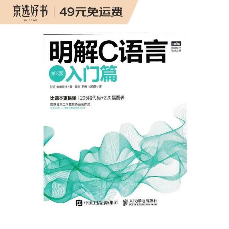 明解C语言 第3版 入门篇（图灵出品）