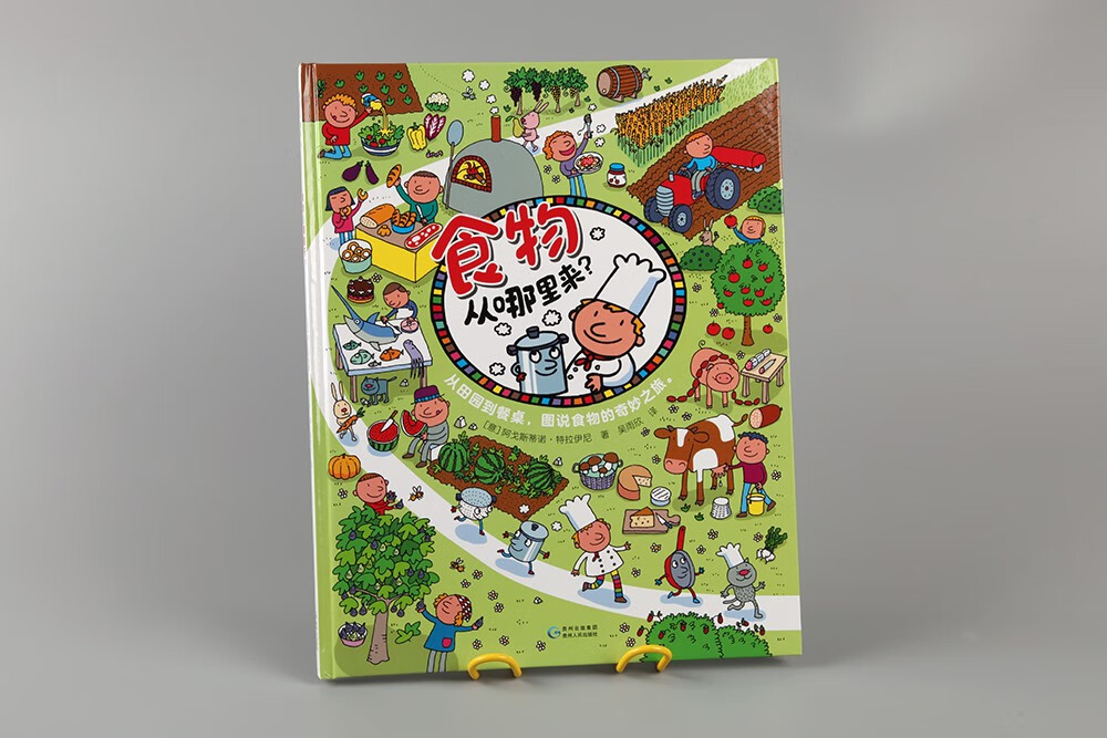 食物从哪里来？