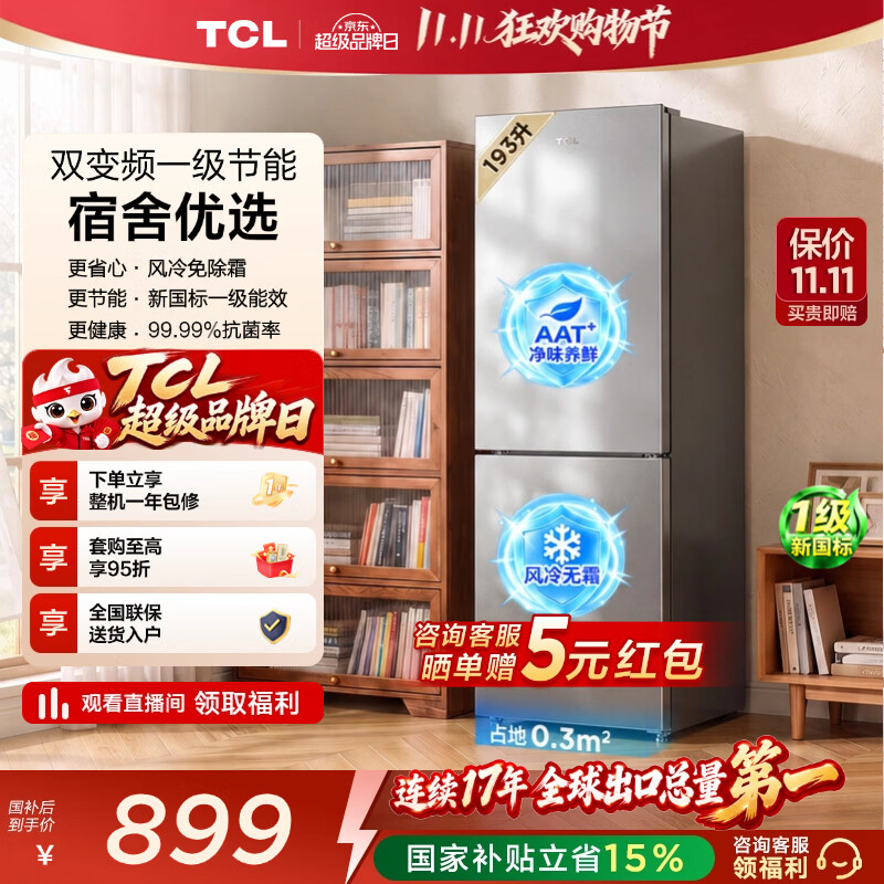 TCL喵小鲜193升两门风冷无霜抗菌净味小冰箱 小型家用电冰箱租房宿舍 新一级能效小冰箱 以旧换新 R190V3M-B国家补贴