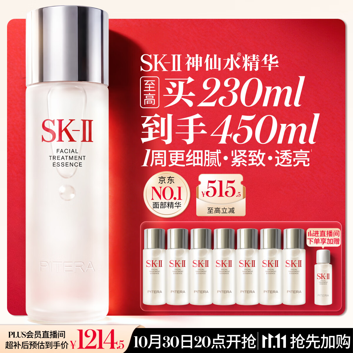 sk2神仙水 1255🉐450ml！