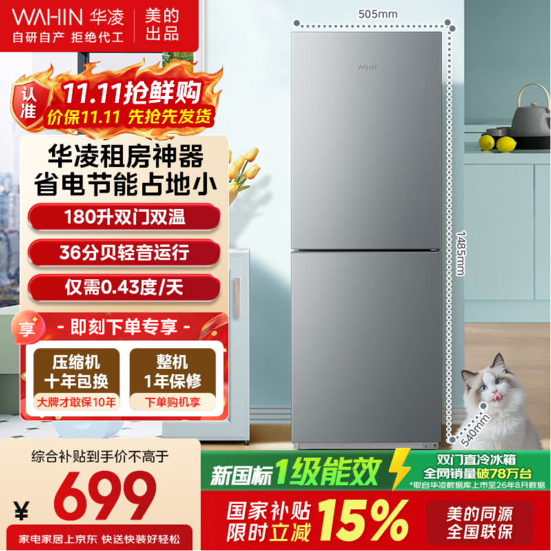 华凌180升两门冰箱 683元 - 86线报