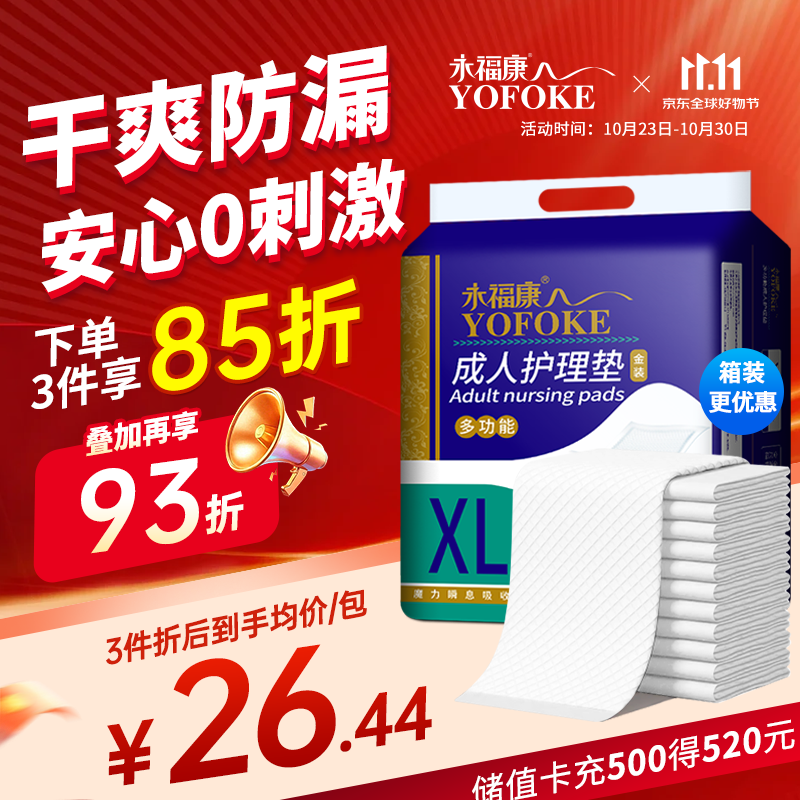 永福康成人护理垫 XL20片 尺寸80*90cm 婴儿孕产妇床垫老人一次性隔尿垫