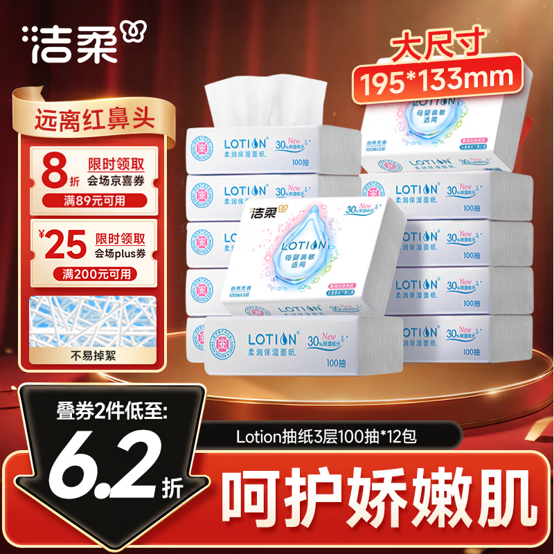 洁柔乳霜纸 Lotion3层100抽*12包 保湿抽纸 亲肤云柔巾 婴儿纸巾整箱