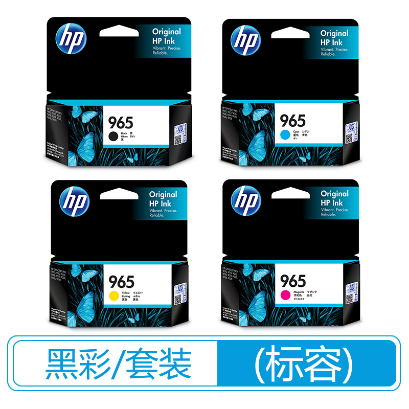 惠普HP 965/965XL原装大容量黑色彩色墨盒适用于9010/9019/9020| 965黑色彩色墨盒套装-四色(标容)