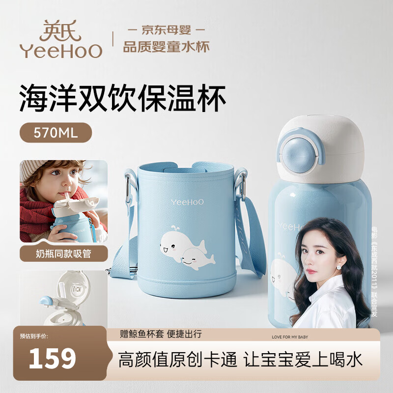 英氏保温杯萌萌海洋570ml 68元 - 清风线报