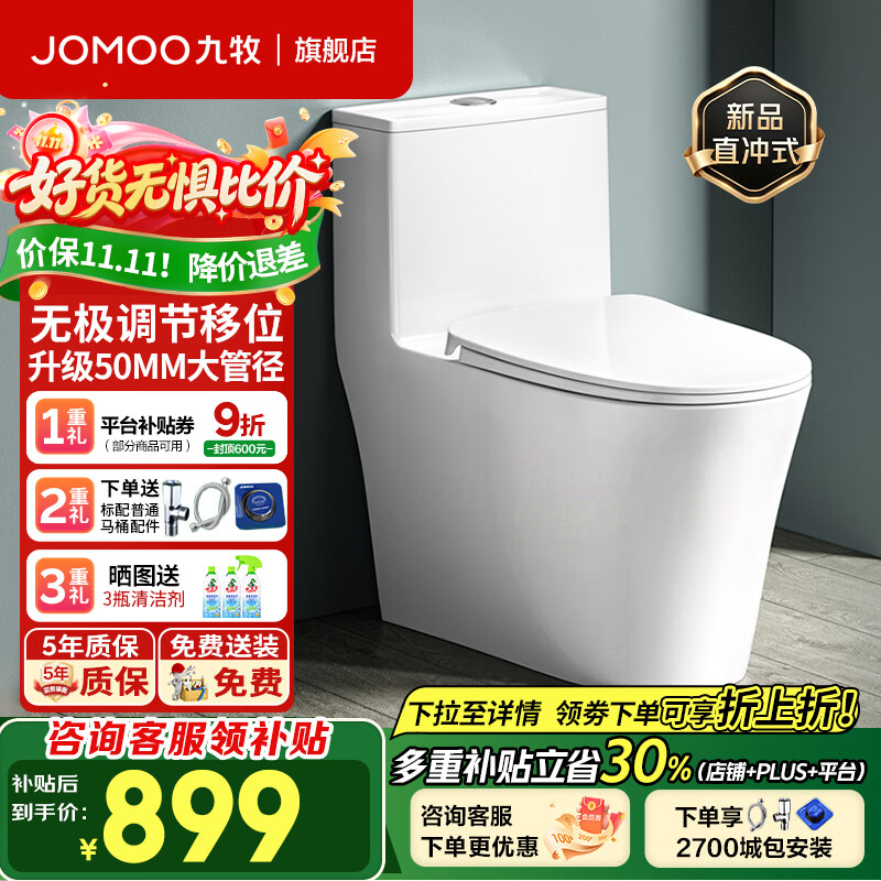 九牧马桶家用直冲大冲力大管径贴墙安装马桶无极可调坑距移位坐便器 无极调节坑距+50MM大管径+可贴墙11562 200MM-400MM可调节