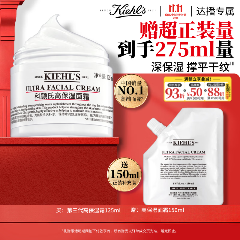 🌈科颜氏高保湿面霜买125ml送150ml！
