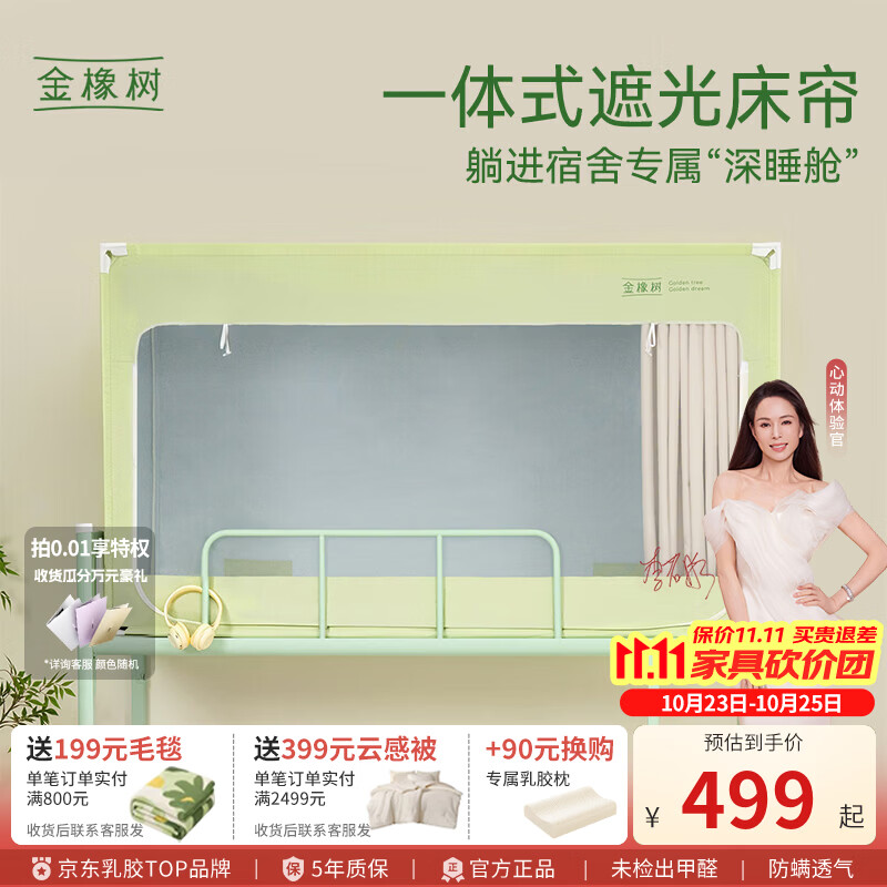 金橡树一体式遮光床帘深睡舱防尘蚊帐隐私帘学生上铺宿舍专属 【90*200*108cm】学生床帘-五面遮光-三开门-上铺专属