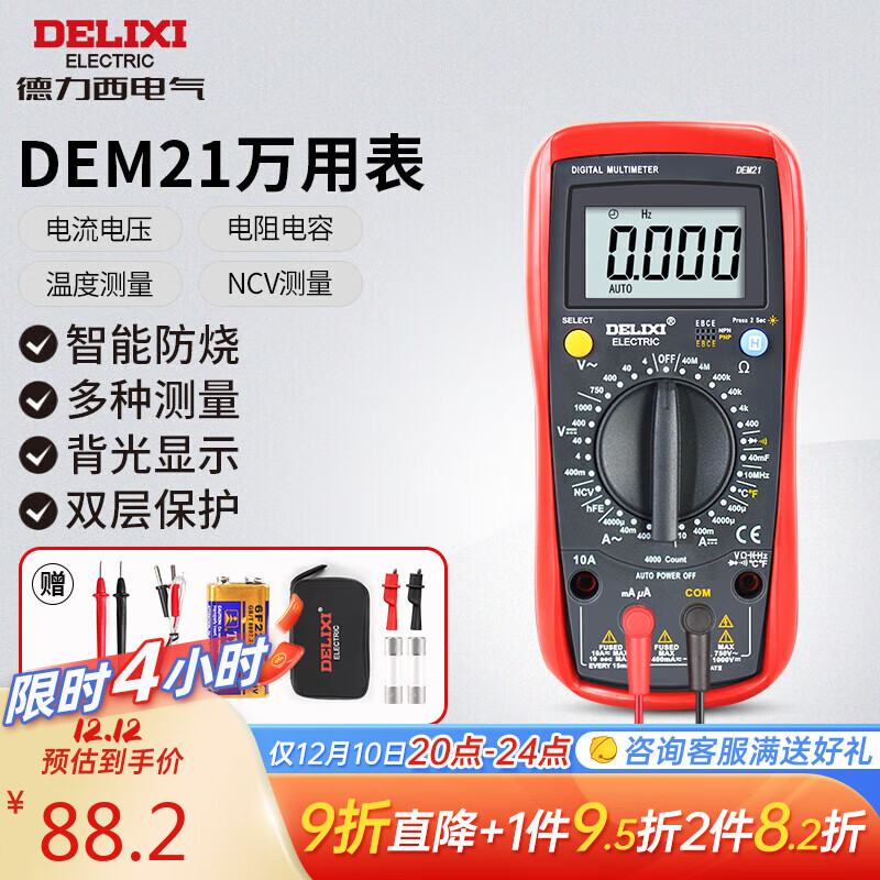 德力西电气数字万用表防烧式背光数显式高精度测温仪多用表电流表万用表DEM21