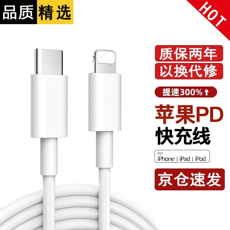 掌之友适用苹果14充电器20W快充头PD数据线套装iPhone13\12\11\Pro\Max 【1米1条/PD数据线】 智能电流 安全充电