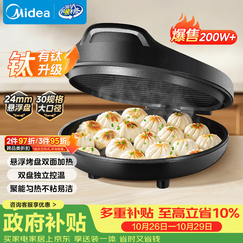 2022年电饼铛推荐选购，电饼铛哪个牌子好？合集推荐
