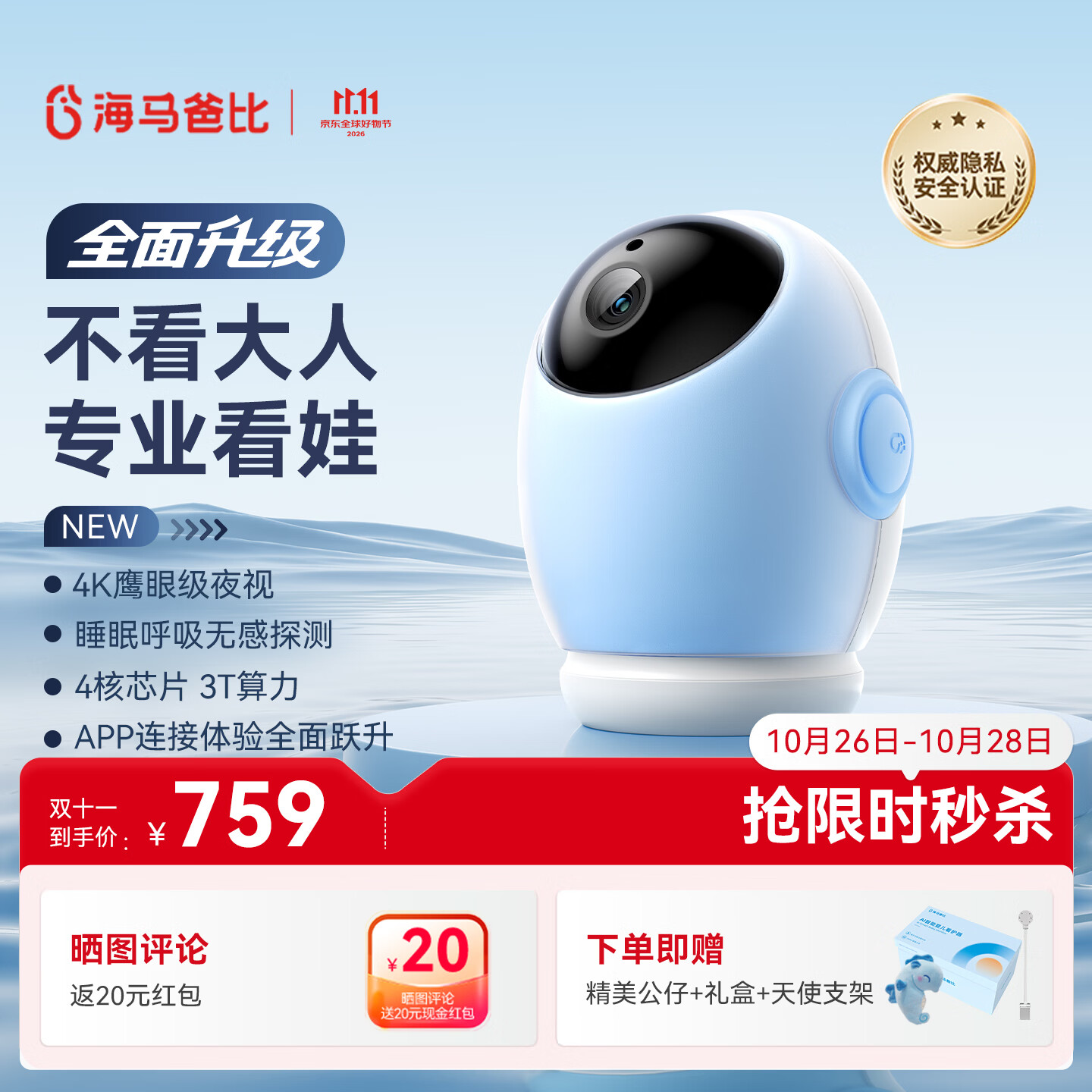 海马爸比4代AI智能婴儿看护器隐私保护看娃神器摄像头4K旗舰