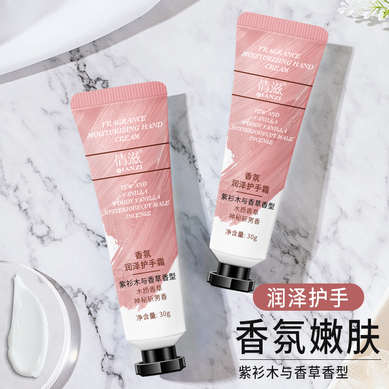 倩滋（QIANZI）香氛润泽护手霜（紫衫木与香草香型) 补水保湿嫩肤 防干裂30g