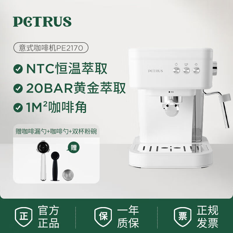 柏翠（petrus）咖啡机海盐小方PE2170意式家用小型半自动蒸汽一体商用迷你办公美式 月牙白PE2170官方 京东折扣/优惠券