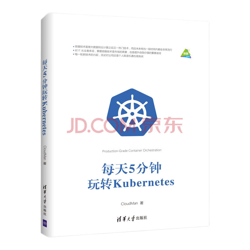 每天5分钟玩转Kubernetes