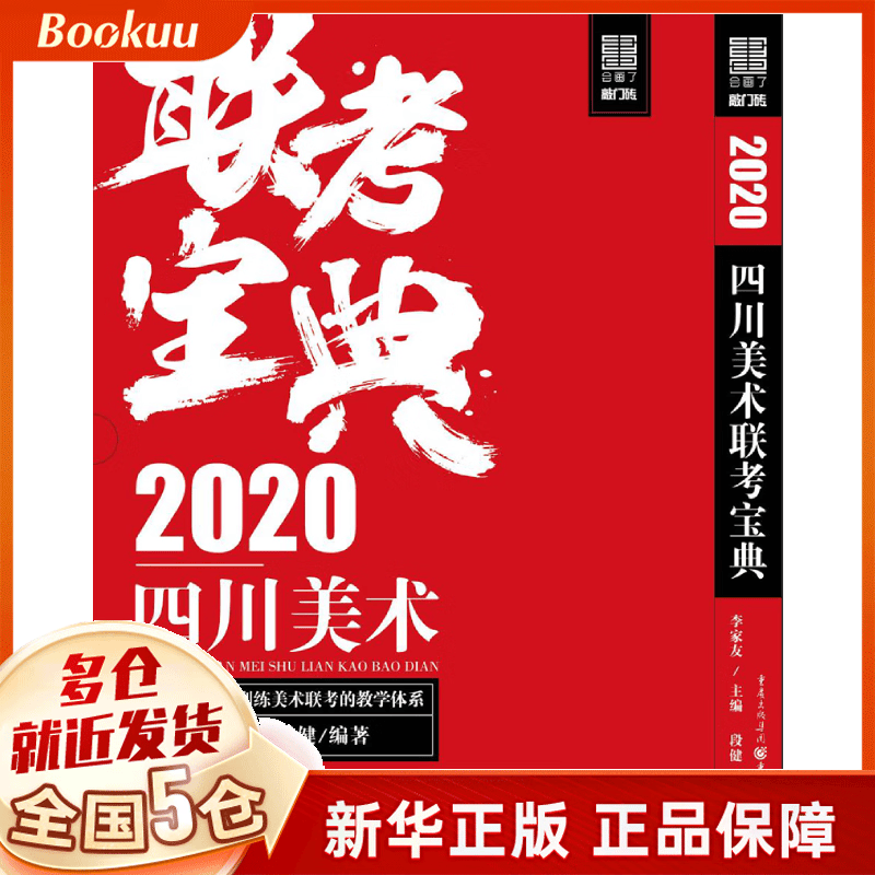 2020四川美术联考宝典