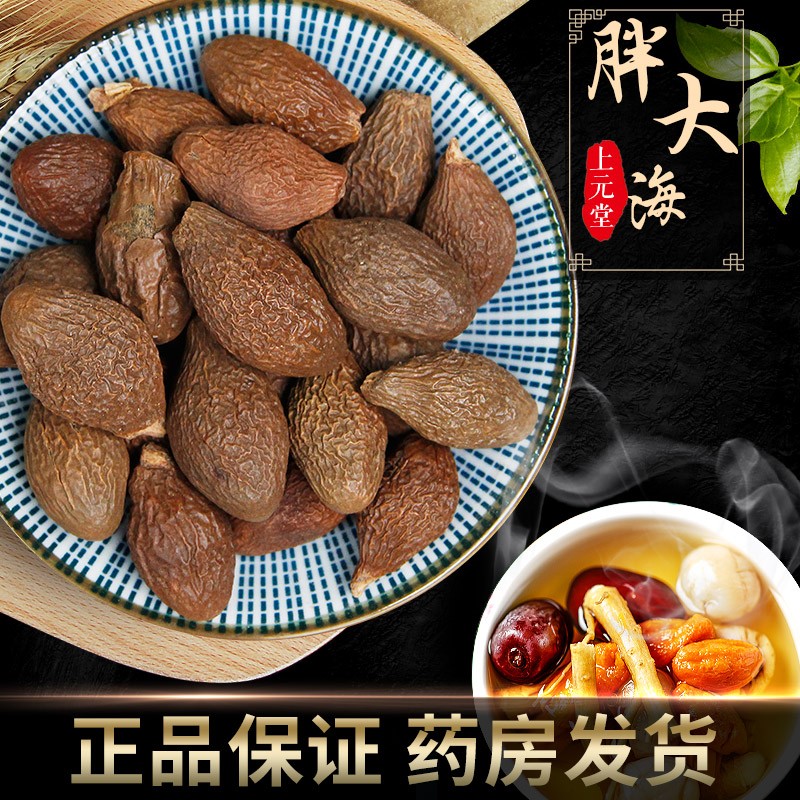 胖大海 500g 中药 胖大海泡茶 可搭菊花茶 可搭金银花甘草罗汉果