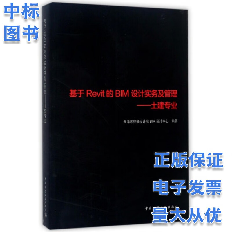基于Revit的BIM设计实务及管理--土建