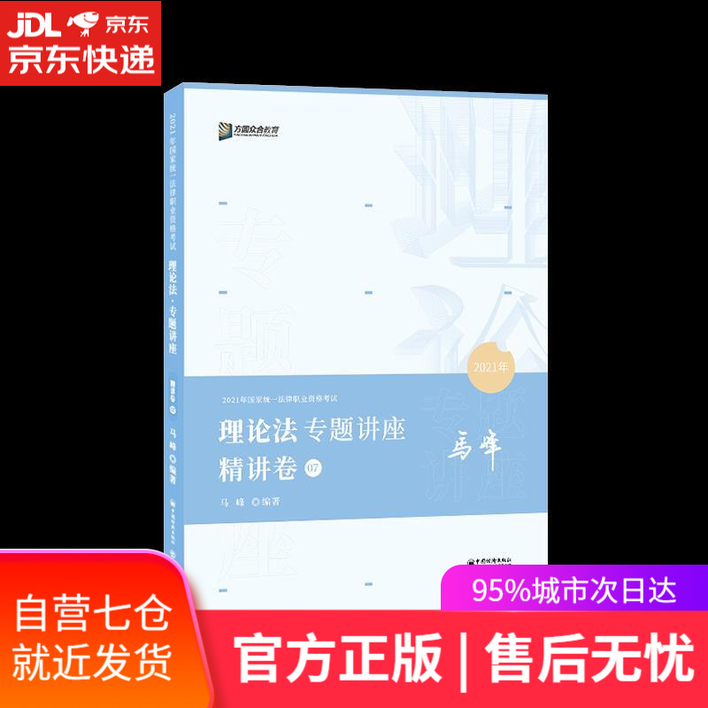【新华书店】理论法专题讲座精讲卷 中国石化出版社