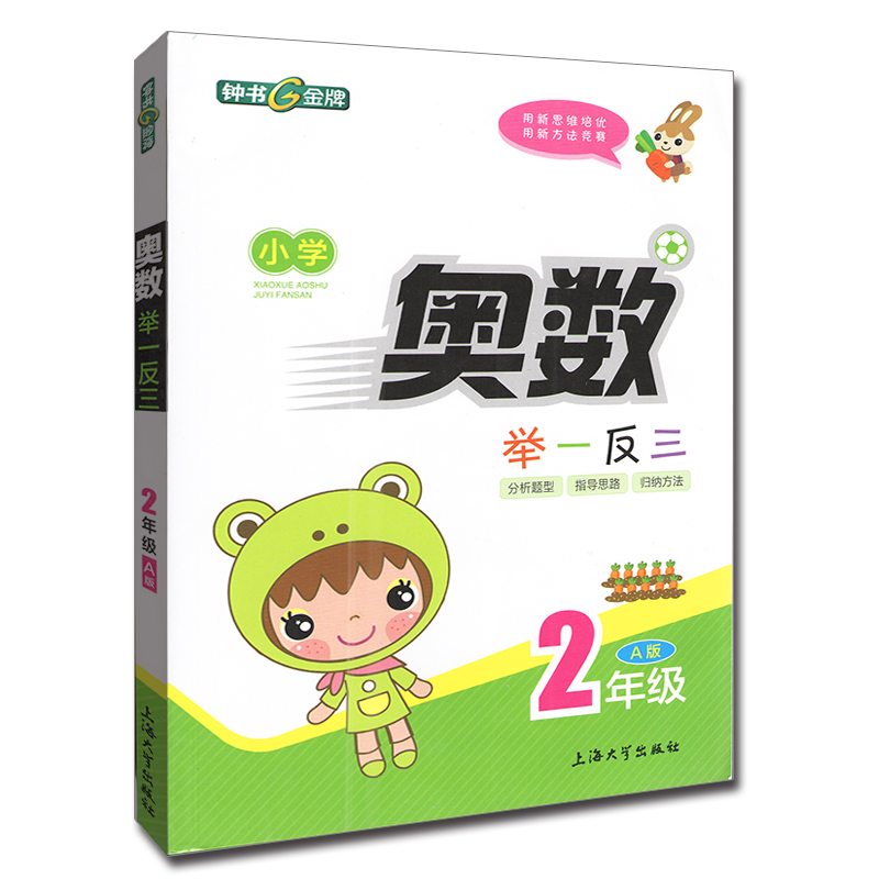 小学奥数举一反三（二年级A版）