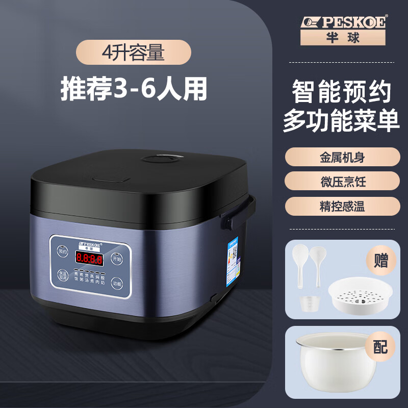 半球电饭煲家用3L4L5L多功能智能预约电饭锅大容量煮饭锅蒸煮一锅两用 志仕款 4L 加厚陶瓷釉胆 京东折扣/优惠券