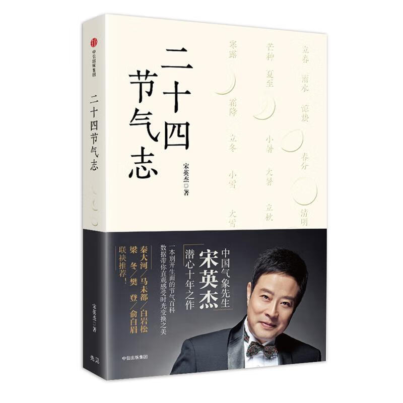 二十四节气志 9787508680712