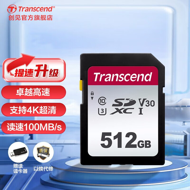 创见（Transcend）SD存储卡 100M/S 佳能索尼尼康单反微单相机摄像机内存卡 512GB 100MB/S 高速卡 300S系列 4K高清摄录