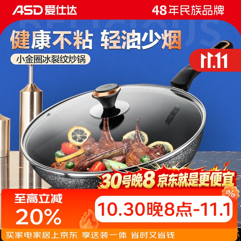 爱仕达炒锅不粘锅黑耀冰裂纹轻烟少油家用燃气电磁炉通用不粘炒菜锅具 冰裂纹不粘炒锅 30cm