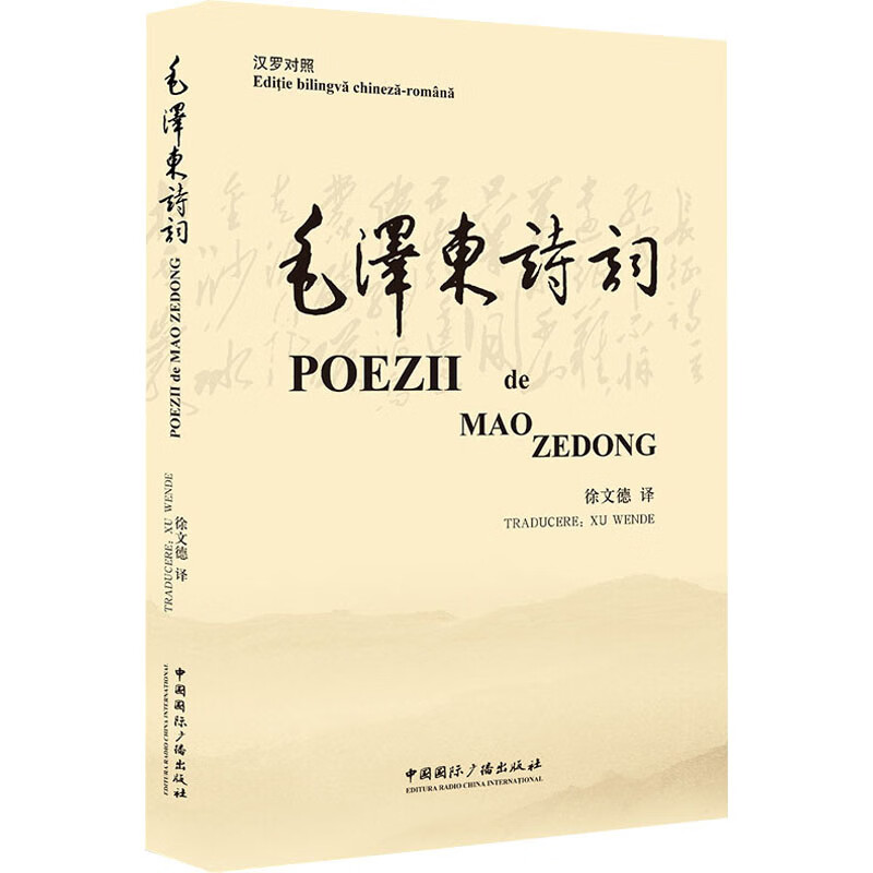 毛泽东诗词