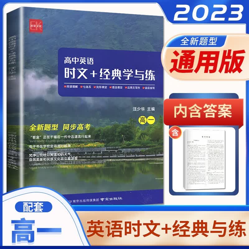 自选】2023正版诚康文化高中英语时文+经典学与练高一高二高三语法完形填空阅读理解七选五读后续写应用文写作同步高考训练习册教辅资料