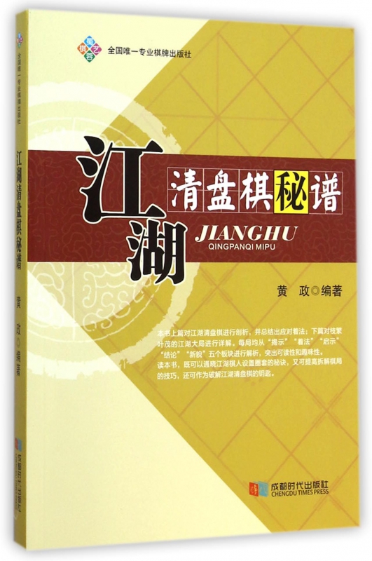 江湖清盘棋秘谱