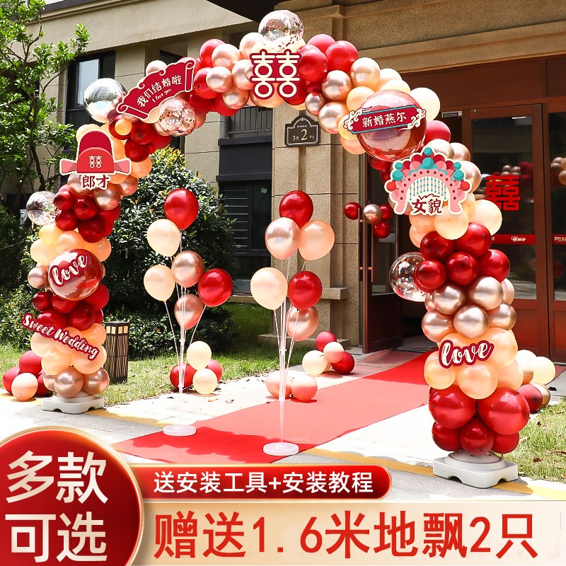 迪想（DIXIANG）结婚拱门气球装饰订婚室外婚房农村气球婚礼酒店门口地飘汽球引路 拱门套装-宽度3.5米/高2.8米