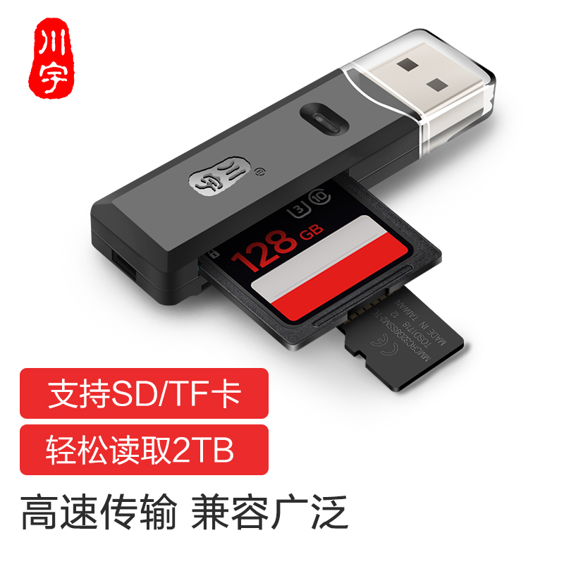 川宇多功能二合一高速读卡器支持SD/TF相机行车记录仪手机存储内存卡C296
